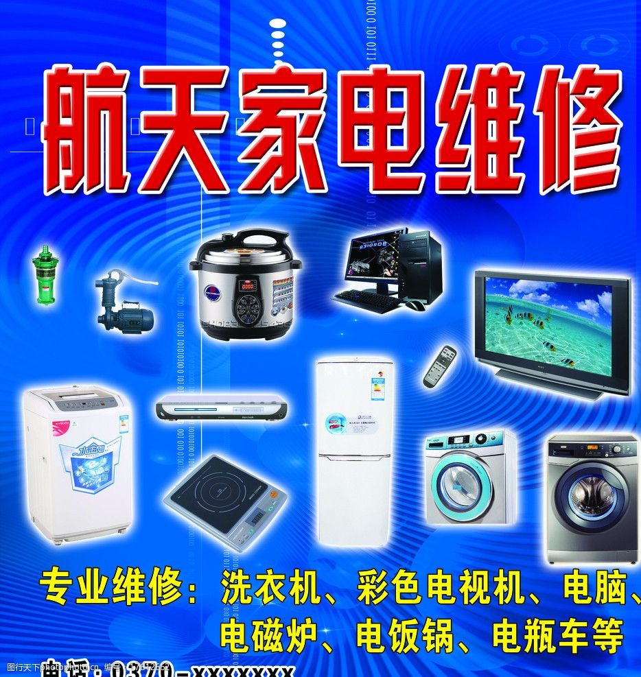 家電與計(jì)算機(jī)維修 技術(shù)融合與現(xiàn)代生活保障