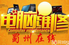 成都錦江電腦維修網(wǎng) 專業(yè)電腦上門維修與實(shí)體店服務(wù)解析