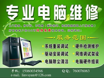 福州金山電腦維修 臺式機與筆記本的專業維護與修復服務